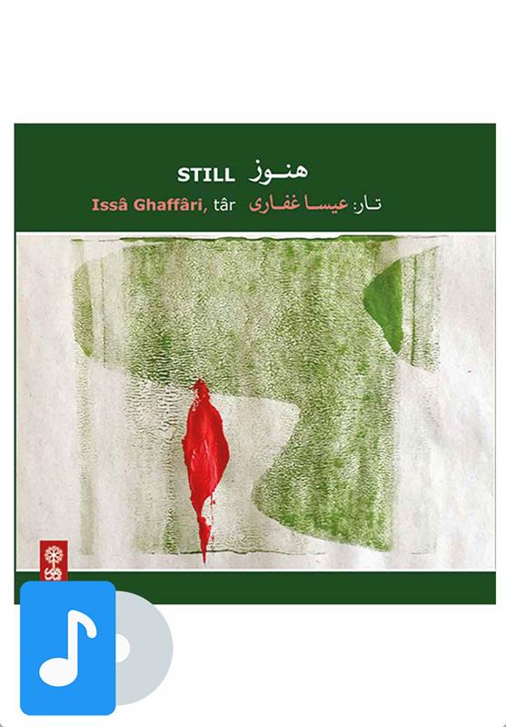 آلبوم موسیقی هنوز