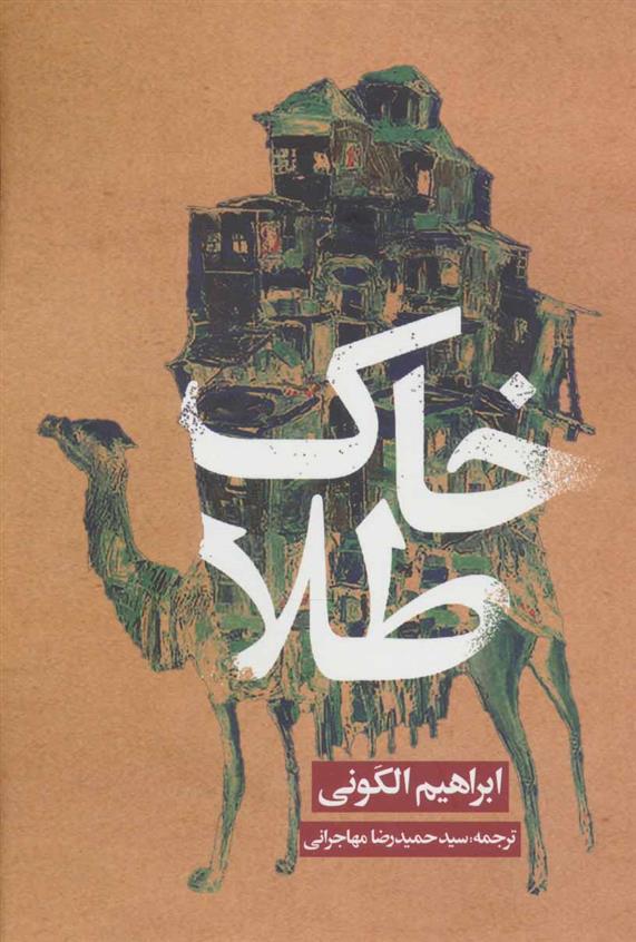کتاب خاک طلا