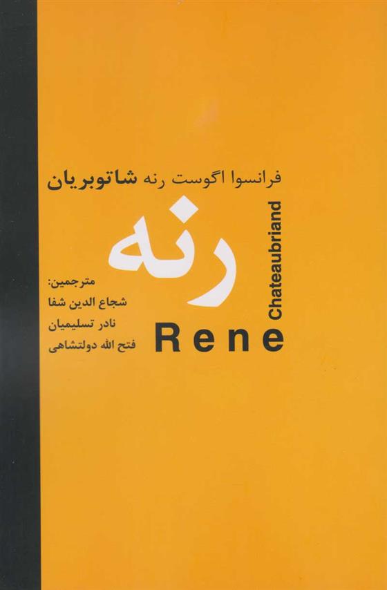 کتاب رنه