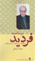 کتاب احمد فردید