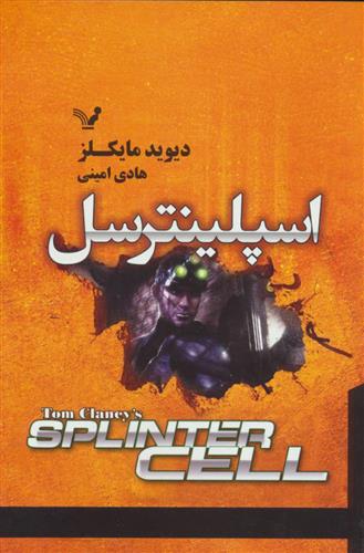 کتاب اسپلینترسل