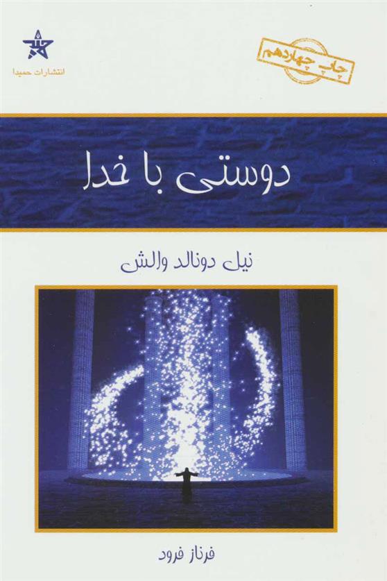 کتاب دوستی با خدا