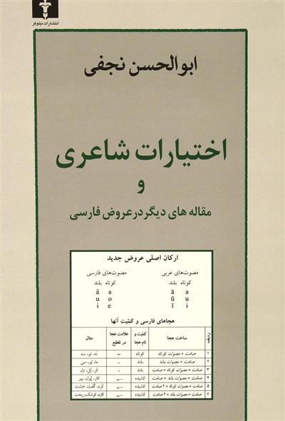 کتاب اختیارات شاعری