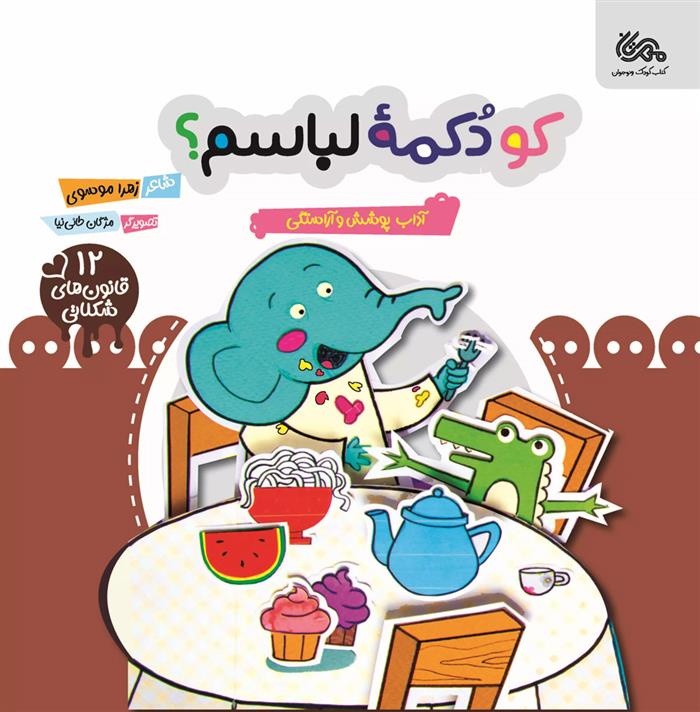 کتاب کو دکمه لباسم؟