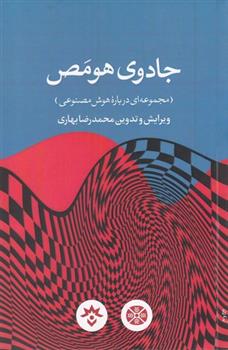 کتاب جادوی هومص