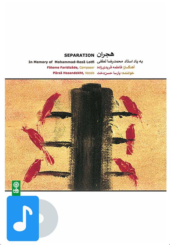 آلبوم موسیقی هجران