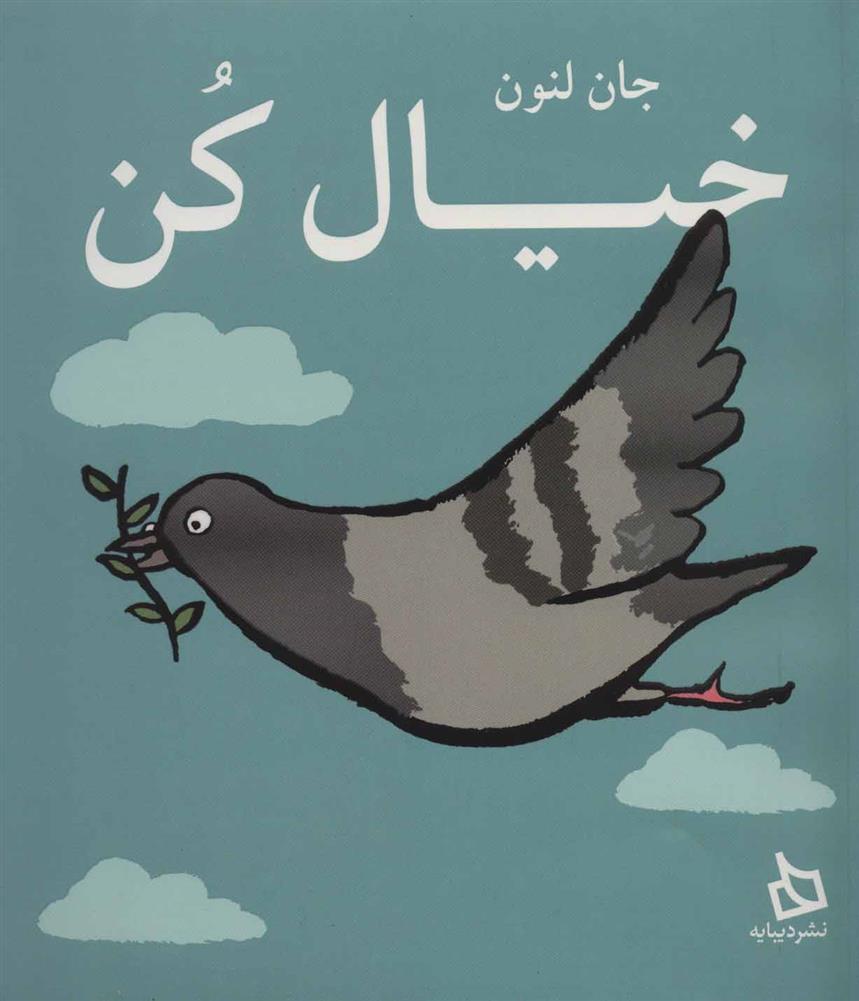 کتاب خیال کن