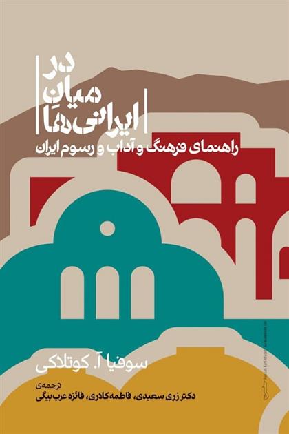 کتاب در میان ایرانی ها;
