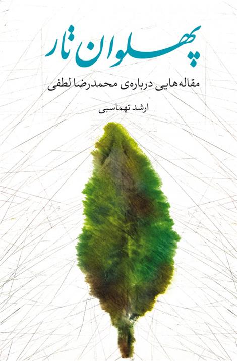 کتاب پهلوان تار