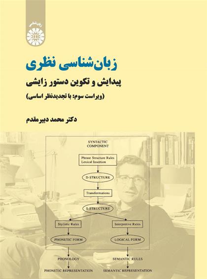 کتاب زبانشناسی نظری;