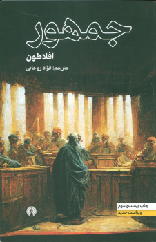 کتاب جمهور