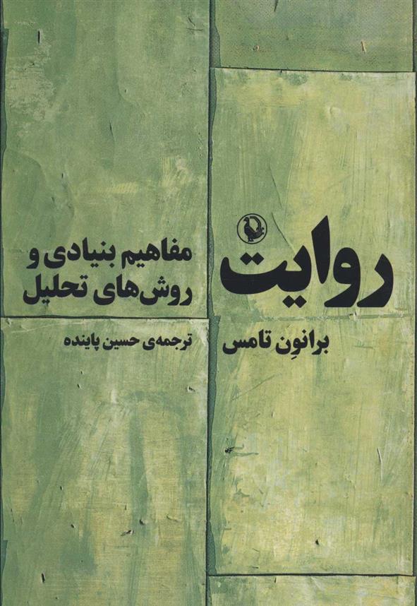 کتاب روایت