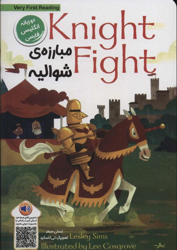کتاب مبارزه ی شوالیه
