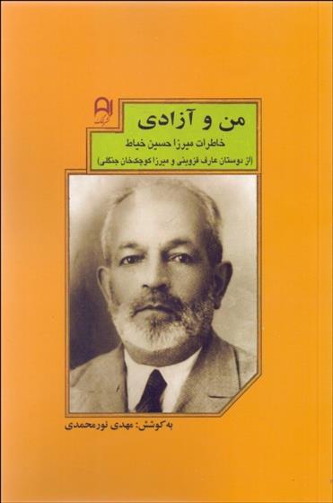 کتاب من و آزادی;