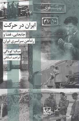 کتاب ایران در حرکت
