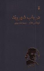 کتاب در باب شهروند
