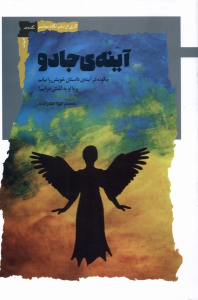 کتاب آینه‌ی جادو