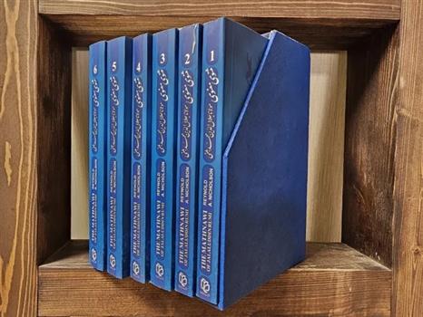 کتاب مثنوی معنوی (2زبانه، 6جلدی، قابدار)