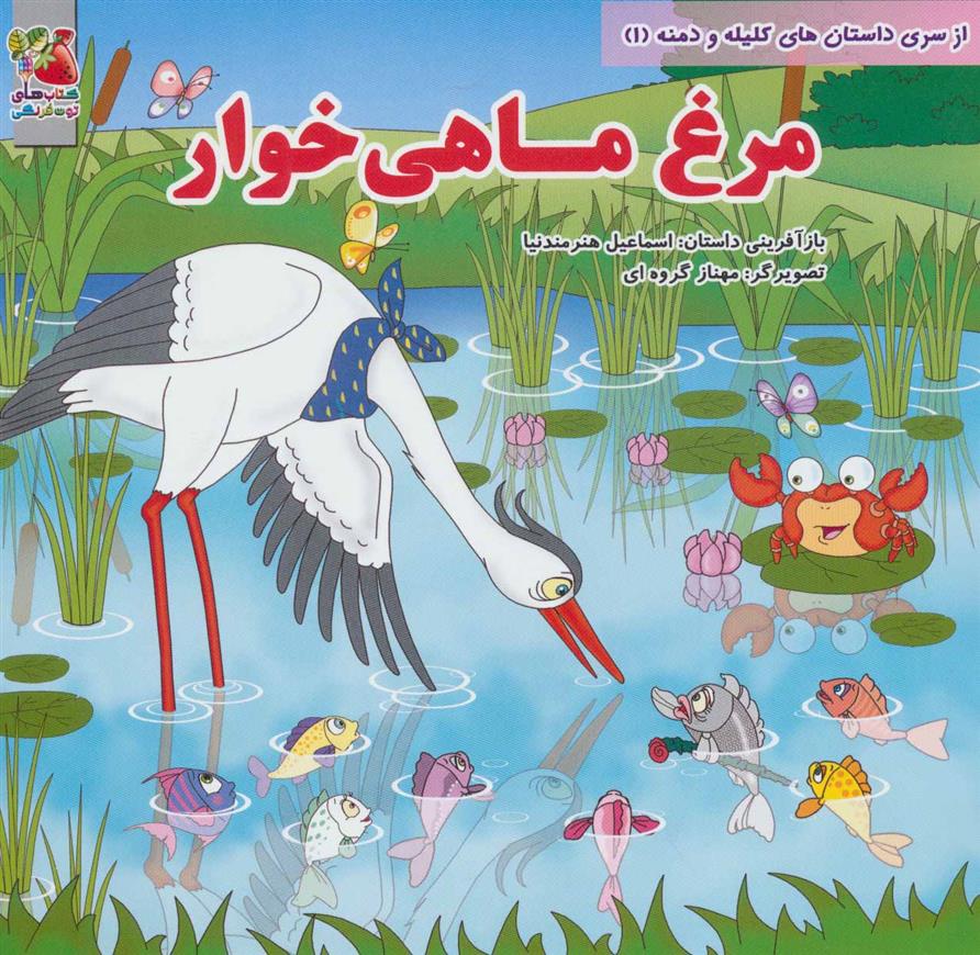 کتاب مرغ ماهی خوار;