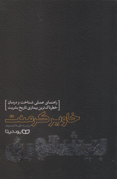کتاب بیشعوری