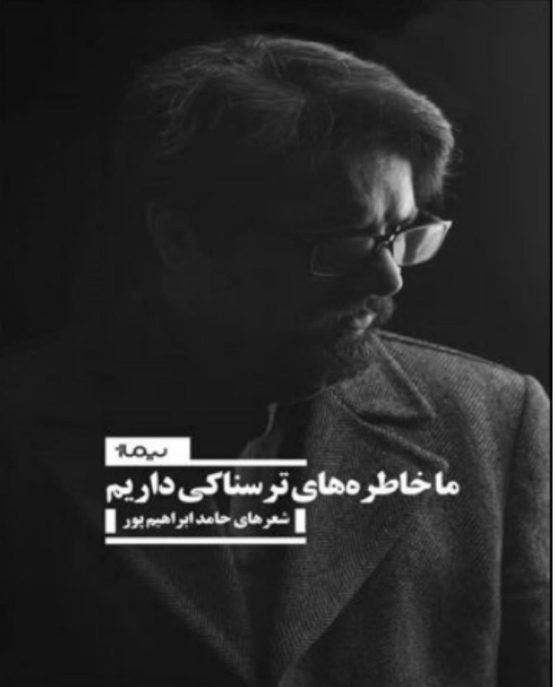 کتاب ما خاطره های ترسناکی داریم