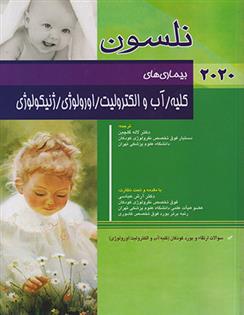 کتاب نلسون 2020 _ بیماری های کلیه/آب و الکترولیت/اورولوژی/ژنیکولوژی