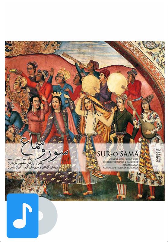 آلبوم موسیقی سور و سماع