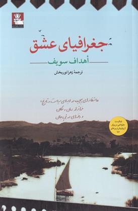 کتاب جغرافیای عشق