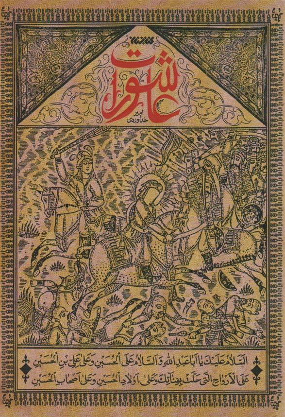 کتاب عاشورات