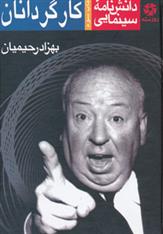 کتاب دانشنامه سینمایی 3