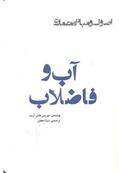 کتاب آب و فاضلاب