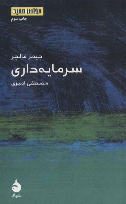 کتاب سرمایه داری