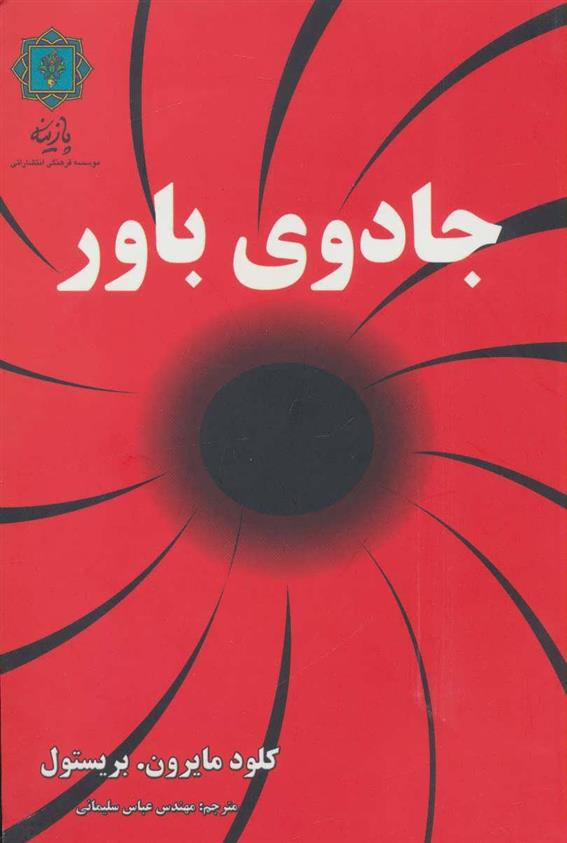 کتاب جادوی باور