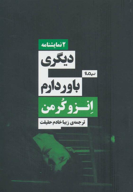 کتاب دیگری/باور دارم