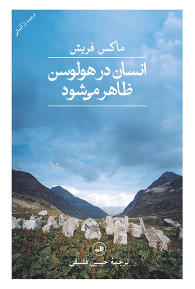کتاب انسان در هولوسن ظاهر می شود