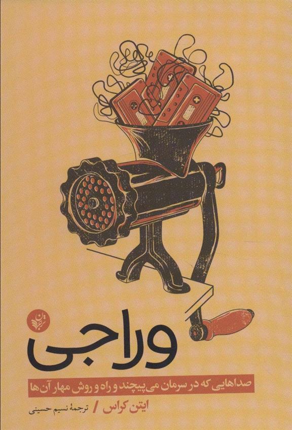 کتاب وراجی