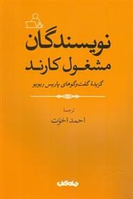 کتاب نویسندگان مشغول کارند