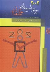 کتاب 2002 پرسش و پاسخ برای عاشقان!