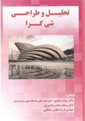 کتاب تحلیل و طراحی شیءگرا