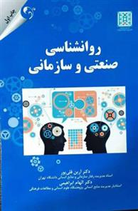 کتاب روان شناسی صنعتی و سازمانی;