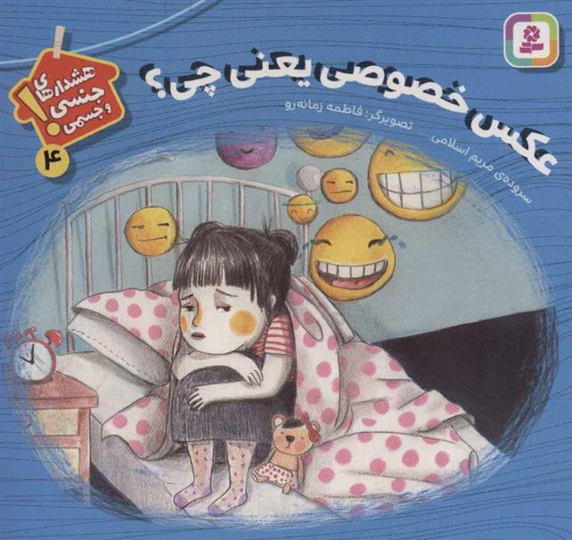 کتاب عکس خصوصی یعنی چی؟