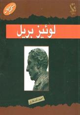 کتاب لوئیز بریل