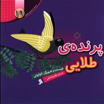کتاب پرنده طلایی