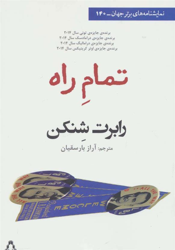 کتاب تمام راه