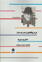 کتاب مرد زباله ای;