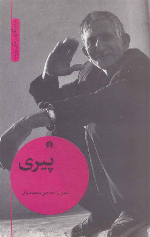 کتاب پیری