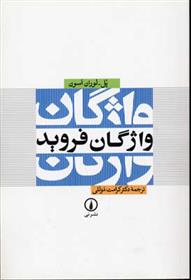 کتاب واژگان فروید