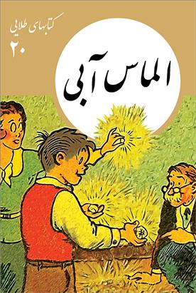 کتاب الماس آبی