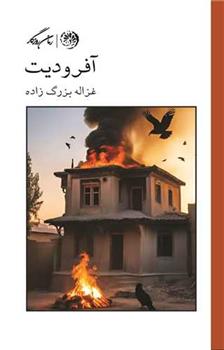 کتاب آفرودیت