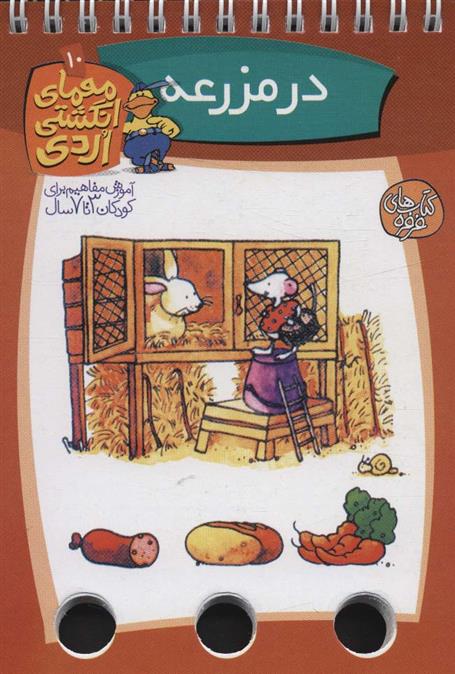 کتاب در مزرعه